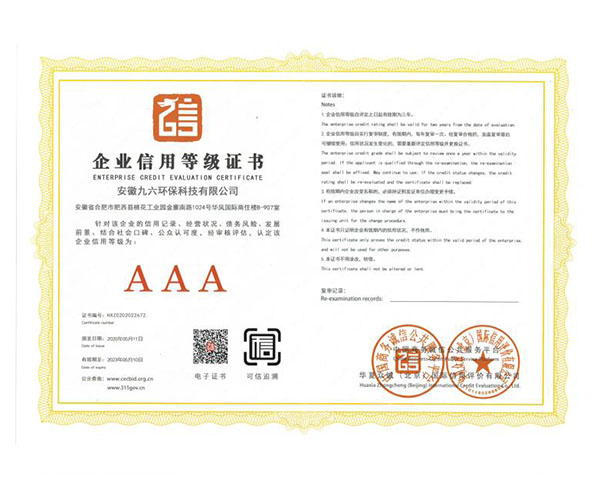 丽水AAA企业信用等级证书