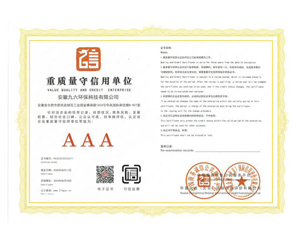 广州AAA重质量守信用单位