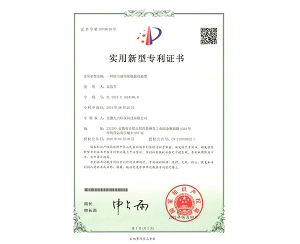 海北藏族自治州除尘器用阳极悬挂装置专利